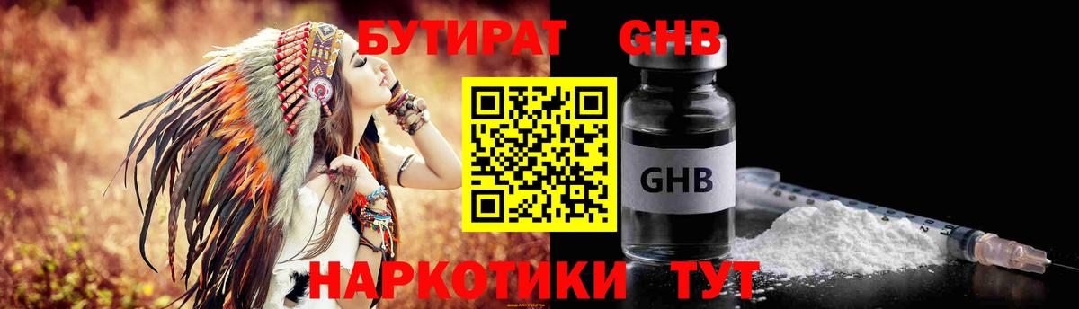 БУТИРАТ  Вход с VPN  Зеленодольск  Бутират оксибутират 