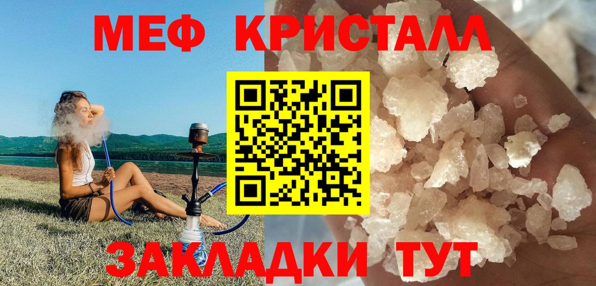 Меф мяу мяу кристаллы Зеленодольск