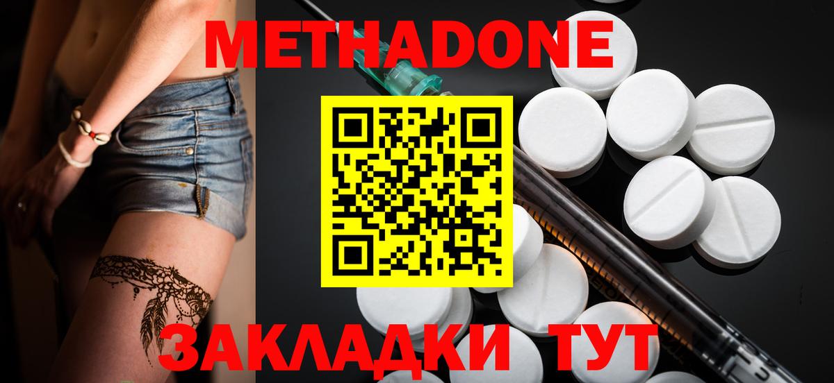 МЕТАДОН мёд Зеленодольск