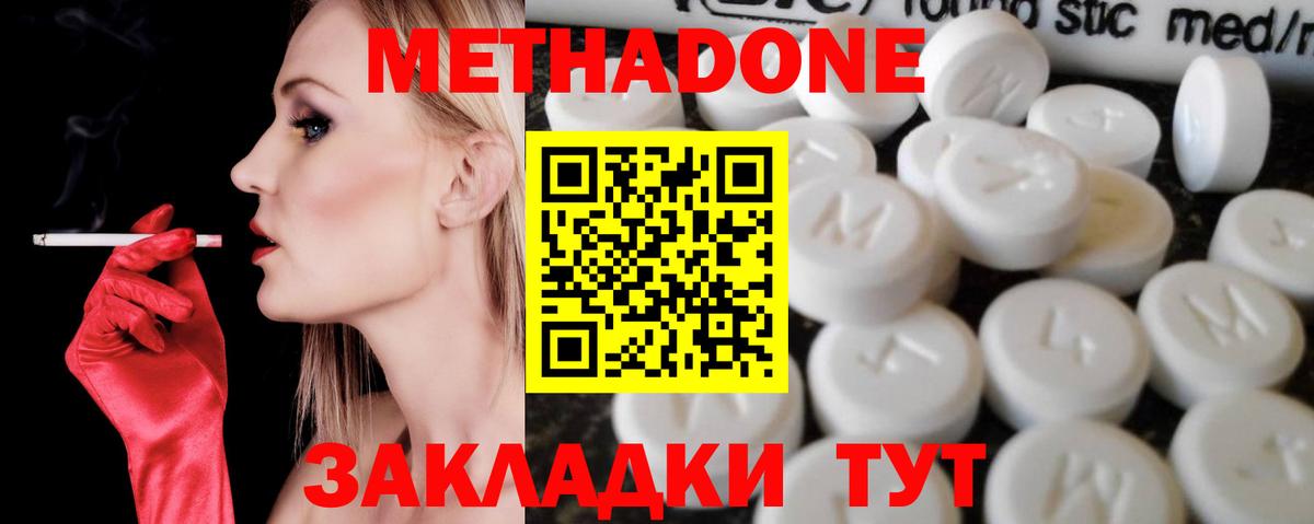 Зеленодольск  Метадон кристалл  Метадон белоснежный  Вход с VPN 